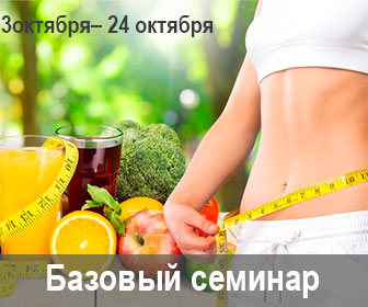 Лекция "Питание и Тренировки" Базовый семинар