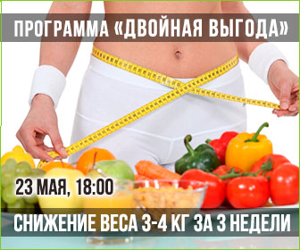 программа "Двойная Выгода"